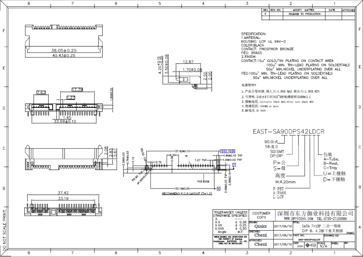 EAST-SA90DPS42LDCR-1 SATA 7+15P母座下接觸塑高H4.2 DIP魚叉?zhèn)炔?  width=